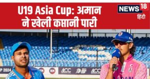 Read more about the article U19 Asia Cup: घायल टीम इंडिया का पलटवार, कप्तान ने शतक मारकर दिया जवाब, खड़ा कर दिया रनों का पहाड़