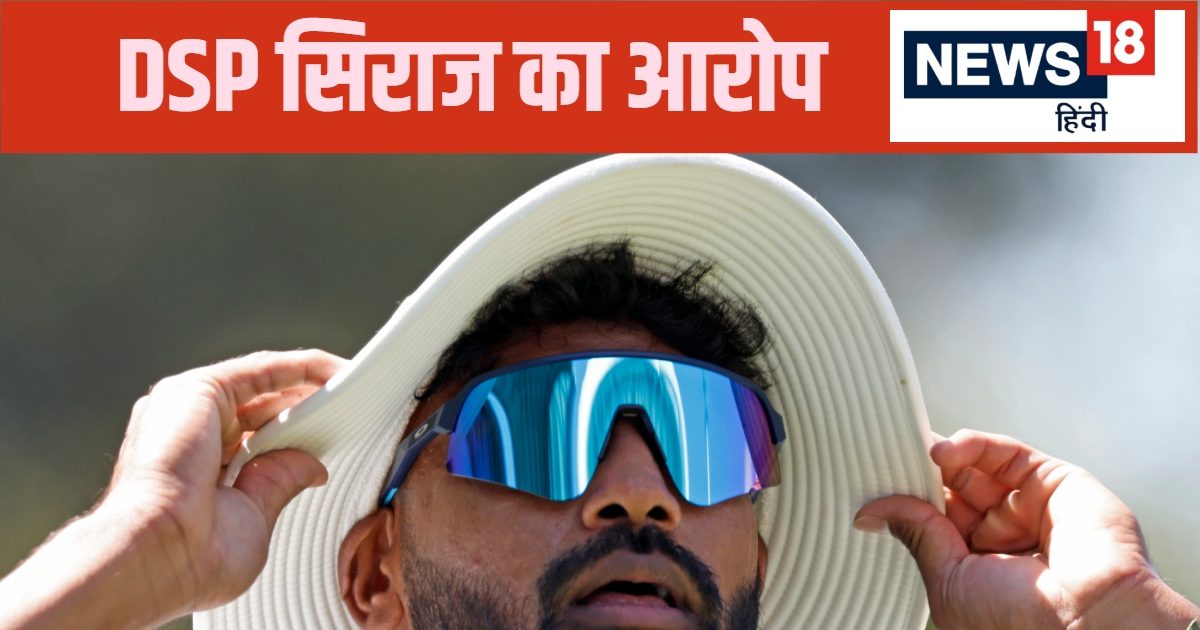 You are currently viewing Siraj- Head Spat: उसने मुझे गाली दी… मेरा खून खौल उठा, DSP सिराज ने ‘मूंछ वाले कंगारू’ की खोली पोल