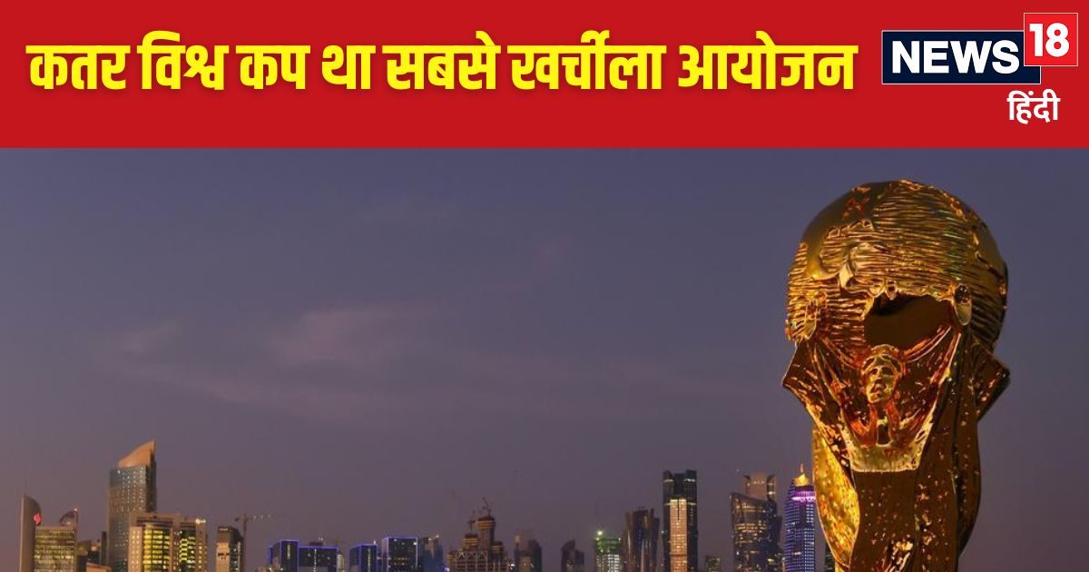 You are currently viewing फीफा वर्ल्ड कप से कितनी मोटी कमाई करते हैं मेजबान देश, 2 साल पहले कतर को हुआ कितना फायदा