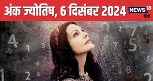 Read more about the article Ank Jyotish 6 December 2024: आज नए लोगों से होगी मुलाकात, ऑफिस में बढ़ेगा रुतबा, लेकिन घर में क्लेश की आशंका, जानें भविष्यफल