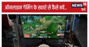 Read more about the article ऑनलाइन गेम तेजी से बढ़ रहे, पर इसके खतरों से बच्चों को बचाना भी जरूरी… बचाव के लिए डेटा जुटा रहा TNOGA