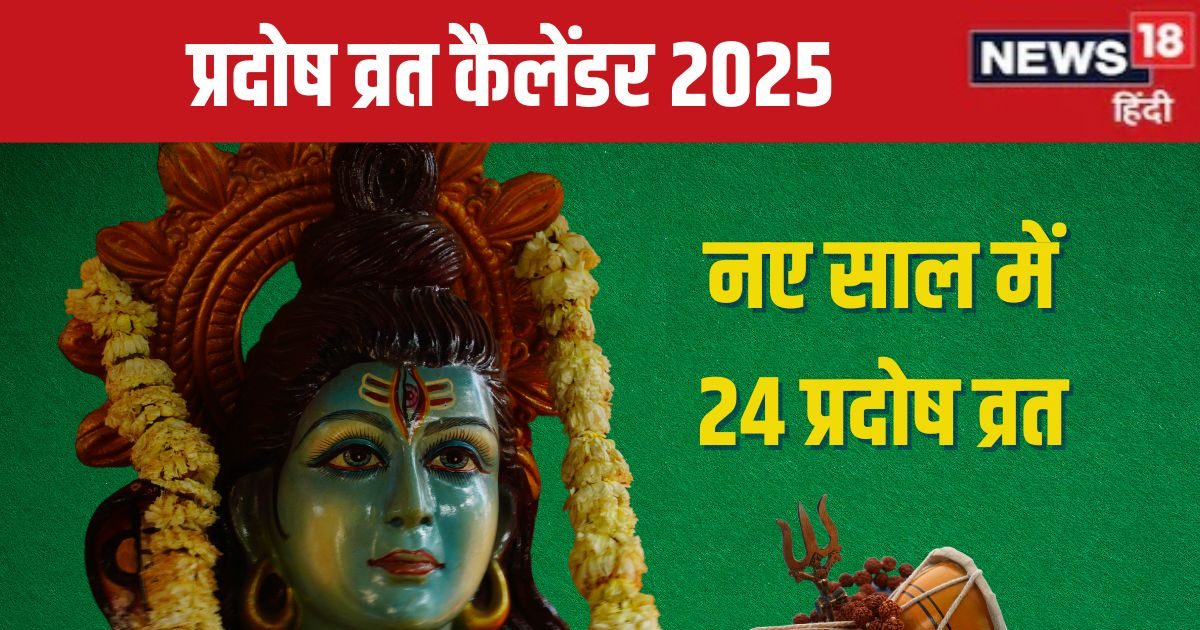 You are currently viewing Pradosh Vrat 2025 Dates: नए साल का पहला प्रदोष व्रत कब? त्रयोदशी तिथि को करें शिव पूजा, देखें नववर्ष 2025 का प्रदोष कैलेंडर