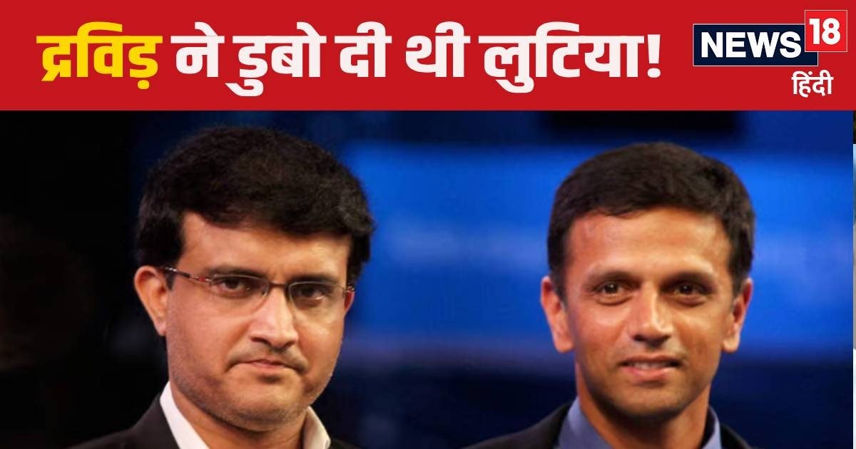 You are currently viewing द्रविड़ ने 21 साल बाद गांगुली से क्यों मांगी माफी, बोले- मेरी गलती थी… कप्‍तान के साथ कर बैठे थे ‘कांड’