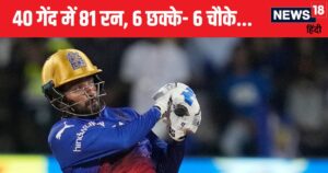 Read more about the article 6 छक्के-6 चौके, 40 गेंद में 81 रन… कप्तानी पारी खेलकर भी रहाणे-अय्यर-सूर्या से फाइनल हार गया विराट का दोस्त