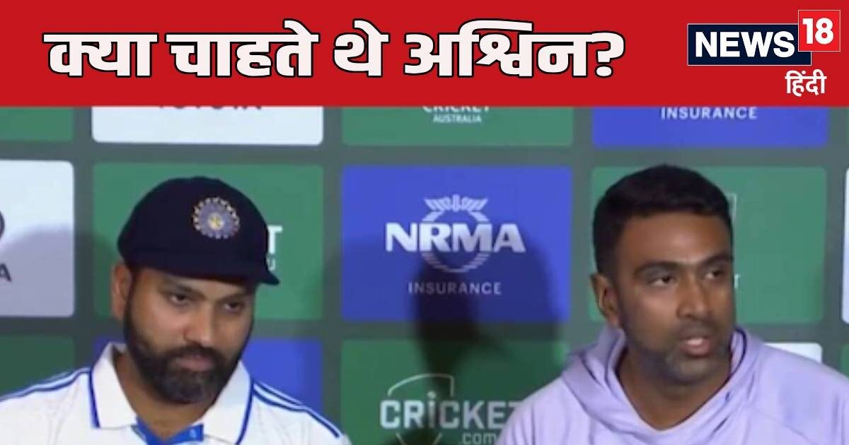 You are currently viewing रोहित संग आए अश्विन, फोड़ा संन्‍यास बम, पर नहीं दिए सवालों के जवाब और उठकर चले दिए, बॉडी लैंग्वेज से सब साफ – Ravichandran Ashwin Retirement spinner did not wait to finish press conference with Rohit Sharma and refuse to take question India vs Australia