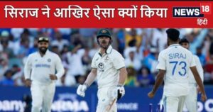 Read more about the article मोहम्मद सिराज पर भड़के सुनील गावस्कर, आखिर ऐसा क्यों किया…हीरो बनने का मौका था लेकिन विलेन बन गए