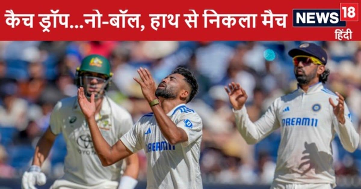 You are currently viewing पहले कैच ड्रॉप फिर नो-बॉल ने बिगाड़ा खेल…10वां विकेट बन गया सिरदर्द, टीम इंडिया के हाथ से फिसला बॉक्सिंग डे टेस्ट?