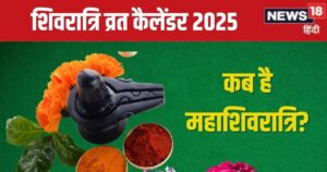 Read more about the article Shivratri 2025 Dates: नए साल में कब-कब है शिवरात्रि व्रत? यहां देखें नववर्ष 2025 का शिवरात्रि कैलेंडर