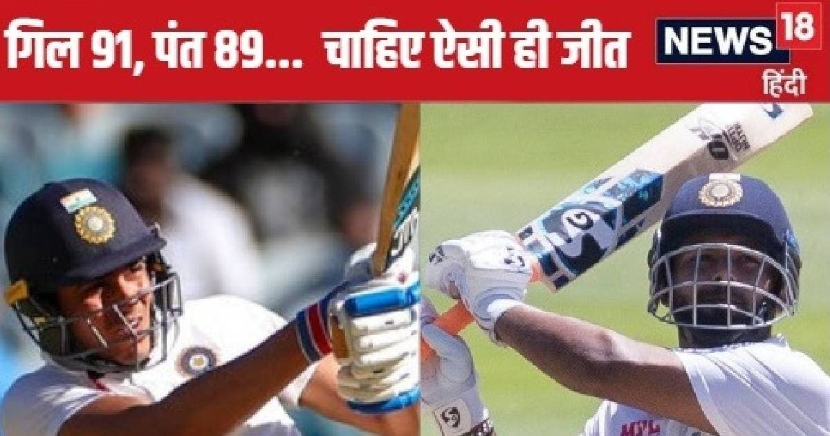 You are currently viewing शुभमन गिल 91, पंत 89 नाबाद… गाबा में टूटा है घमंड, भारत ने जब ऑस्ट्रेलिया को दी करारी शिकस्त