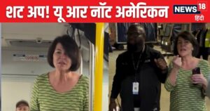 Read more about the article शट अप यू इंडियन! प्लेन में भारतीय मूल के शख्स पर भड़की अमेरिकी महिला, देने लगी गाली, फिर क्या हुआ?