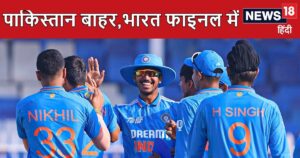 Read more about the article पाकिस्तान मुंह की खाकर हुआ बाहर भारत पहुंचा एशिया कप फाइनल में, किस टीम के साथ होगी खिताबी जंग