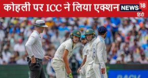 Read more about the article कोस्टांस से उलझकर बुरी तरह फंसे विराट कोहली, पहले दिन के खेल के बाद हुई पेशी और ICC ने एक्शन लेते हुए सुनाई सजा