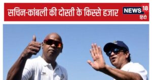 Read more about the article विनोद कांबली आज भले ही परेशान-हाल हों, जब टीम में थे तो सचिन की कमियां निकालते रहते थे…साथी क्रिकेटर ने सुनाई आपबीती