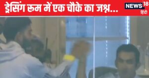 Read more about the article IND vs AUS: इस एक चौके में क्या था कि उछल पड़े कोहली, गंभीर संग किया हाईफाई, छिपाए ना छिपी रोहित की मुस्कान