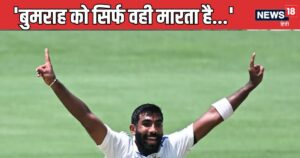 Read more about the article ‘जसप्रीत बुमराह को सिर्फ वही मारता है…’ कौन है वो ऑस्ट्रेलियाई, जिसको लेकर पूर्व क्रिकेटर ने कहा ऐसा