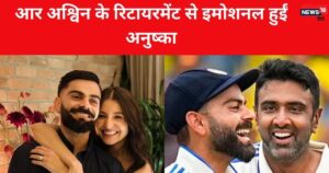 Read more about the article ‘एक विरासत…’, आर अश्विन के संन्यास से भावुक हुईं अनुष्का शर्मा, शेयर किया क्रिकेटर का ड्रेसिंग रूम से UNSEEN वीडियो