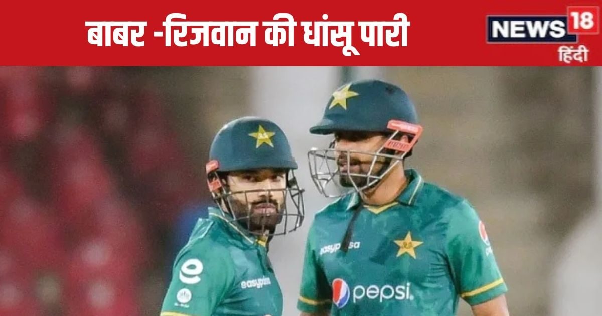 You are currently viewing बाबर आजम की धांसू पारी, मोहम्मद रिजवान शतक से चूके, पाकिस्तान की शानदार बल्लेबाजी