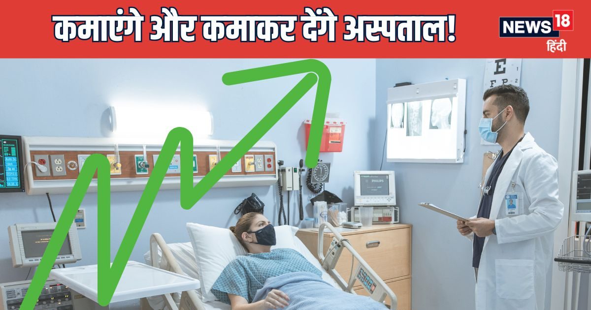 You are currently viewing फलता-फूलता रहेगा अस्पतालों का धंधा, ब्रोकरेज ने बताए 4 नाम, कहा- माल बनाना है तो उठा लो शेयर