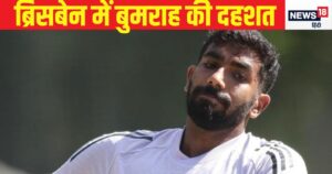 Read more about the article IND VS AUS: ब्रिसबेन में बुमराह से डर रहा है ऑस्ट्रेलिया, भारतीय नेट्स पर नजर आए मेजबान टीम के दो जासूस