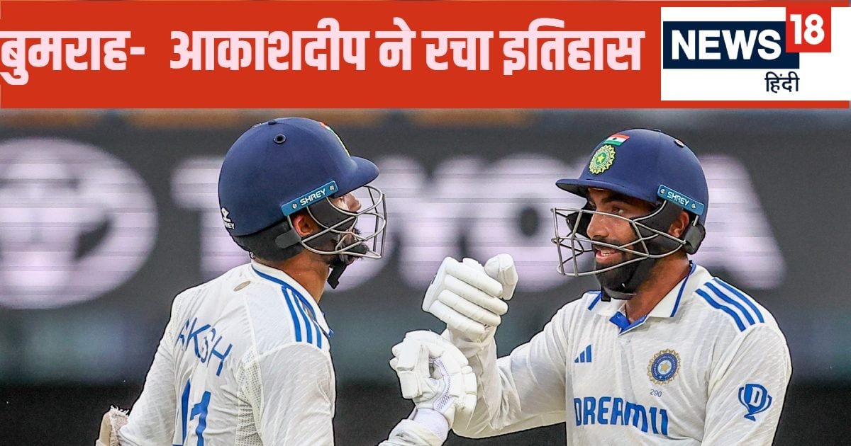 You are currently viewing 77 साल के इतिहास में पहली बार हुआ ऐसा… बुमराह- आकाशदीप ने अंगद की तरह जमाए पांव, 2 छक्कों से बना नया कीर्तिमान