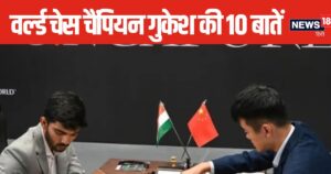 Read more about the article जानिए सबसे कम उम्र में वर्ल्ड चेस चैंपियन गुकेश के बारे में 10 बातें, जो लोग नहीं जानते