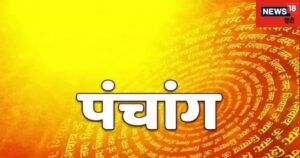 Read more about the article ⁠Aaj Ka Panchang 2024: अपना घर बनाने के लिए करें बुधवार का उपाय, जानें आज का शुभ-अशुभ समय, राहुकाल