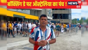 Read more about the article बॉक्सिंग डे पर ऑस्ट्रेलिया के बल्लेबाजों ने लगया पहला पंच