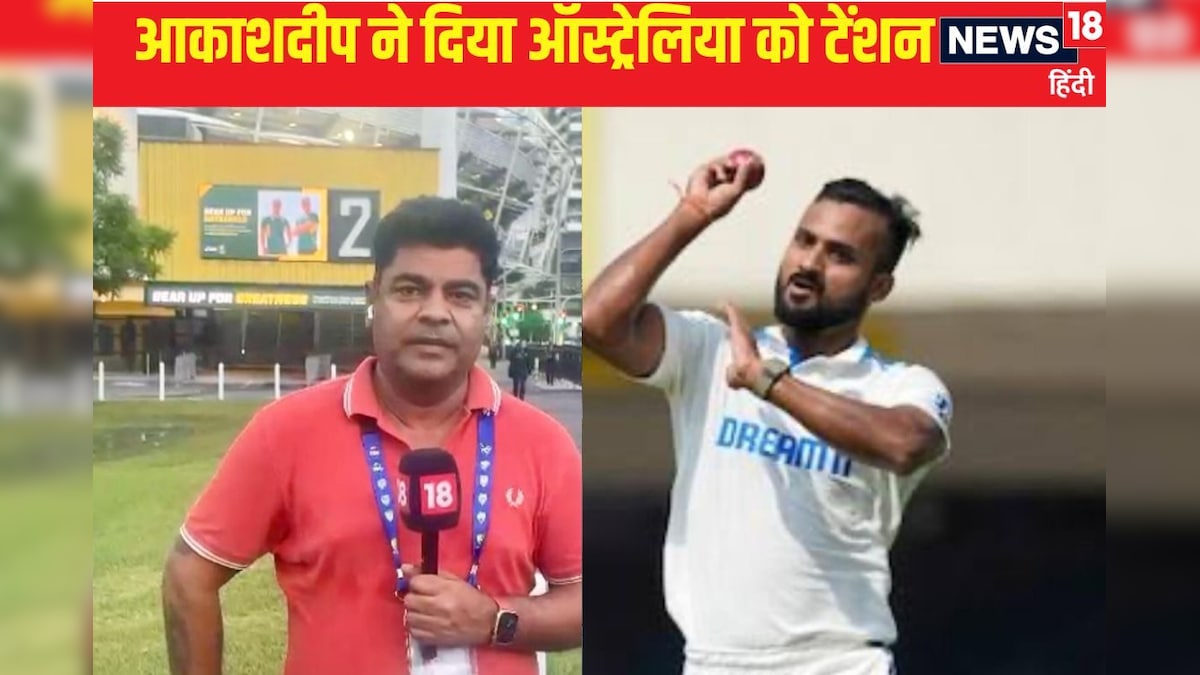 You are currently viewing बैट और गेंद दोनों के साथ आकाशदीप ने लूटा महफिल – News18 हिंदी