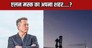 Read more about the article एलन मस्क का ताजा प्लान, किया ऐलान, स्पेसएक्स स्टारबेस के आसपास टेक्सास में बने ‘कंपनी टाउन’