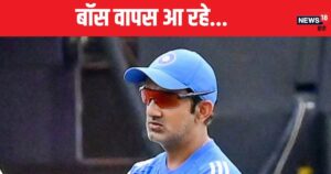 Read more about the article Ind vs Aus: गौतम गंभीर वापस आ रहे… किस दिन टीम से जुड़ेंगे? प्लेइंग XI में पक्का करेंगे बदलाव