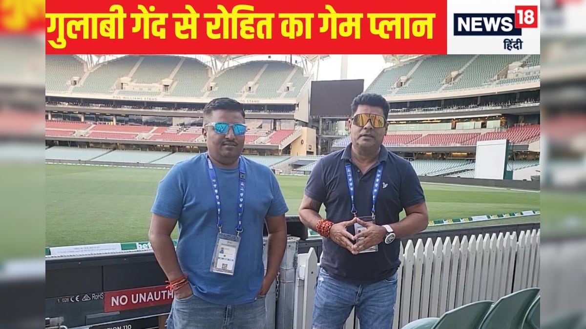 You are currently viewing गुलाबी गेंद से रोहित का गेम प्लान जानिए – News18 हिंदी