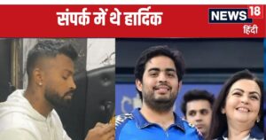 Read more about the article ऑक्शन के दौरान फ्रेंचाईजी के कॉन्टैक्ट में थे हार्दिक पंड्या, खुद किया खुलासा, बोले- हमारी टीम…