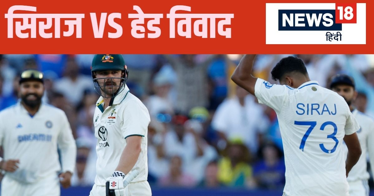 You are currently viewing Ind vs Aus Test: मोहम्मद सिराज और ट्रेविस हेड को बहस पड़ सकता है महंगा, ICC एक्शन लेने की कर रहा तैयारी