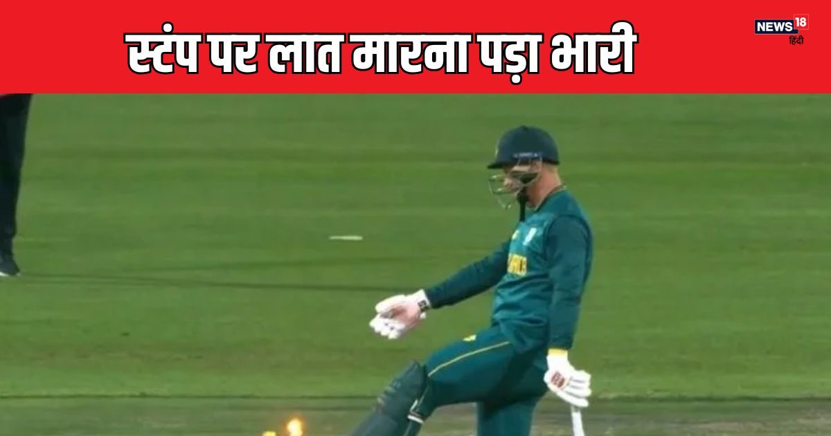 You are currently viewing 97 पर आउट हुआ तो स्टंप पर मारी लात, अब आईसीसी ने लगाई क्लास, दिया तगड़ा झटका