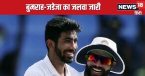 Read more about the article ICC Test Ranking: जसप्रीत बुमराह ने कर ली अश्विन की बराबरी, रवींद्र जडेजा पहले नंबर पर बरकरार