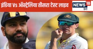 Read more about the article IND vs AUS 3rd Test Day 5 LIVE SCORE: भारत की पहली पारी 260 रन पर ढेर, गाबा के मैदान पर काले बादलों ने डाला डेरा
