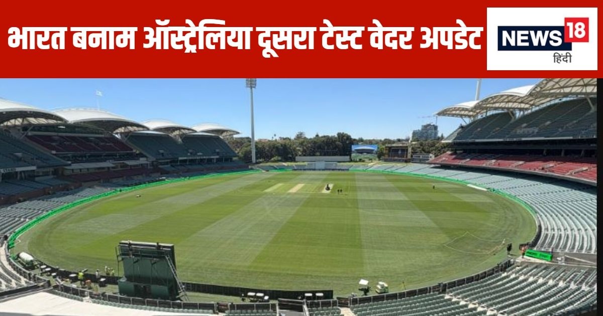 You are currently viewing 6mm घास… डे नाइट टेस्ट में बल्लेबाजों का होगा राज या गेंदबाजों की होगी चांदी, एडिलेड में कैसा रहेगा पिच का मिजाज, जानिए रिपोर्ट कार्ड