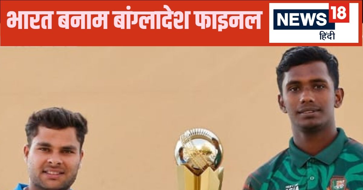 You are currently viewing भारत और बांग्लादेश के बीच अंडर 19 एशिया कप फाइनल कितने बजे से खेला जाएगा… वैभव सूर्यवंशी पर नजर