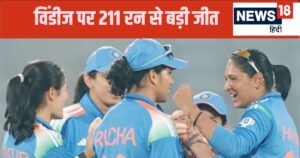 Read more about the article मंधाना-रेणुका के तूफान में उड़ा विंडीज… गिरते पड़ते छुआ 100 का आंकड़ा, कैरेबियाई टीम के खिलाफ भारत की सबसे बड़ी जीत