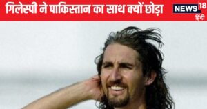 Read more about the article पीसीबी अंधेरे में रखकर काम करता है… गिलेस्पी ने पाकिस्तान को लताड़ा