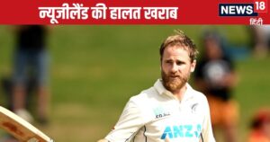Read more about the article ENG vs NZ: केन विलियम्सन का जलवा जारी, पूरे किए 9000 रन, फिर भी मुश्किल में टीम