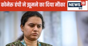 Read more about the article गुड न्यूज…कोनेरू हंपी ने वर्ल्ड रेपिड चेज चैंपियनशिप खिताब जीता, दूसरी बार बनीं चैंपियन