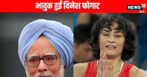 Read more about the article मनमोहन सिंह के निधन पर भावुक हुईं विनेश फोगाट, कहा- ‘वे सिर्फ देश के पीएम नहीं थे बल्कि…’