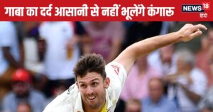 Read more about the article गाबा में भारत ने ऐसा क्या किया जिसके बारे में सोचने से भी डर रहा ऑस्ट्रेलिया, कंगारू दूसरी बात पर लगा रहे ध्यान