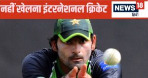 Read more about the article 36 घंटे में 3 संन्यास… चैंपियंस ट्रॉफी विवाद के बीच पाकिस्तान क्रिकेट में भूचाल, सबसे लंबे खिलाड़ी का रिटायरमेंट का ऐलान