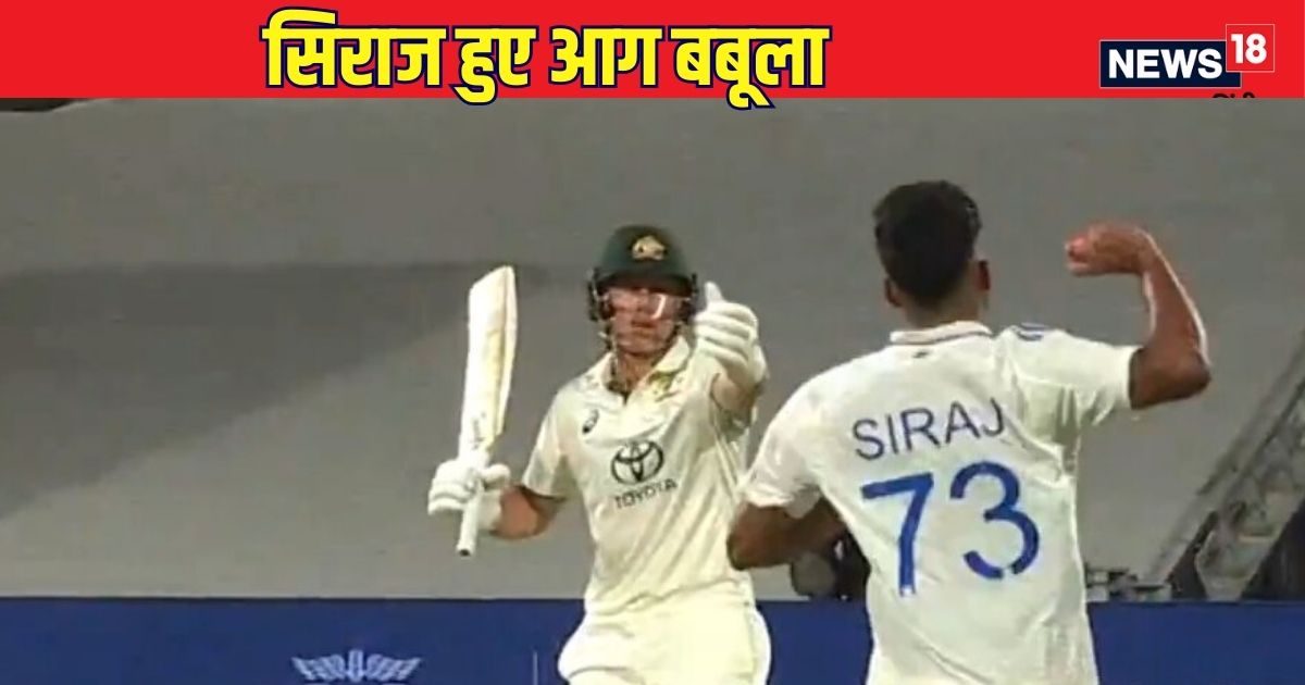 You are currently viewing Ind vs Aus: लाबुशेन पर गुस्साए मोहम्मद सिराज, विकेट से हटने के बावजूद… दे मारी गेंद, देखें VIDEO