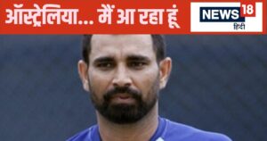 Read more about the article टीम इंडिया के लिए गुड न्यूज… शमी ऑस्ट्रेलिया के लिए जल्द हो सकते हैं रवाना, आखिरी 2 टेस्ट खेलेंगे