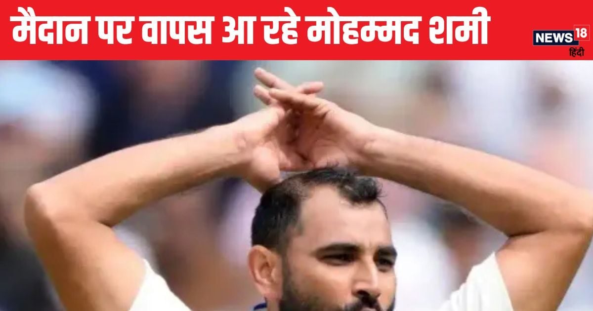 You are currently viewing मोहम्मद शमी की हो रही वापसी, 21 दिसंबर को खेलेंगे पहला मैच, जलवा बिखेरने को तैयार