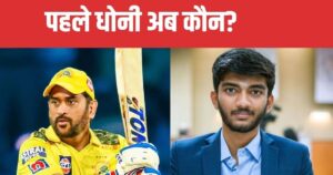 Read more about the article चैंपियन गुकेश का पसंदीदा प्लेयर कौन? बोले- ‘छोटा था तो एमएस धोनी अच्छे लगते थे, लेकिन अब…’