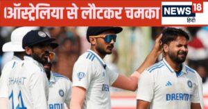 Read more about the article ऑस्ट्रेलिया दौरा बीच में छोड़कर लौटा इंडिया… पहले ही मैच में उड़ा दिया गर्दा, खोला टीम की जीत से खाता